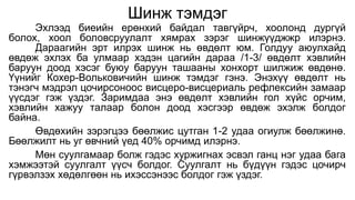 Шинж тэмдэг 
Эхлээд биеийн ерөнхий байдал тавгүйрч, хоолонд дургүй 
болох, хоол боловсруулалт хямрах зэрэг шинжүүджжр илэрнэ. 
Дараагийн эрт илрэх шинж нь өвдөлт юм. Голдуу аюулхайд 
өвдөж эхлэх ба улмаар хэдэн цагийн дараа /1-3/ өвдөлт хэвлийн 
баруун доод хэсэг буюу баруун ташааны хонхорт шилжиж өвдөнө. 
Үүнийг Кохер-Вольковичийн шинж тэмдэг гэнэ. Энэхүү өвдөлт нь 
тэнэгч мэдрэл цочирсоноос висцеро-висцериаль рефлексийн замаар 
үүсдэг гэж үздэг. Заримдаа энэ өвдөлт хэвлийн гол хүйс орчим, 
хэвлийн хажуу талаар болон доод хэсгээр өвдөж эхэлж болдог 
байна. 
Өвдөхийн зэрэгцээ бөөлжис цутган 1-2 удаа огиулж бөөлжинө. 
Бөөлжилт нь уг өвчний үед 40% орчимд илэрнэ. 
Мөн суулгамаар болж гэдэс хуржигнах эсвэл ганц нэг удаа бага 
хэмжээтэй суулгалт үүсч болдог. Суулгалт нь бүдүүн гэдэс цочирч 
гүрвэлзэх хөдөлгөөн нь ихэссэнээс болдог гэж үздэг. 
 