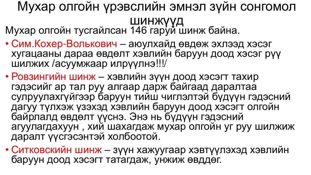 Мухар олгойн цочмог үрэвсэл