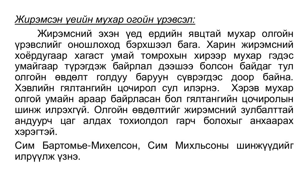 Мухар олгойн цочмог үрэвсэл