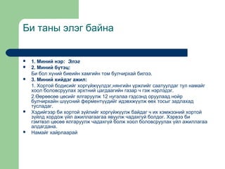 хүний хоол боловсруулах эрхтэн | PPT