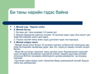 хүний хоол боловсруулах эрхтэн | PPT
