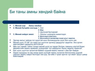 хүний хоол боловсруулах эрхтэн | PPT