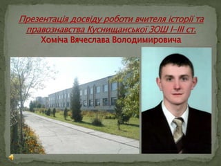 презентація досвіду роботи