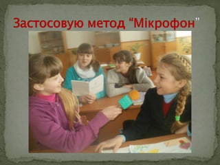 презентація досвіду роботи