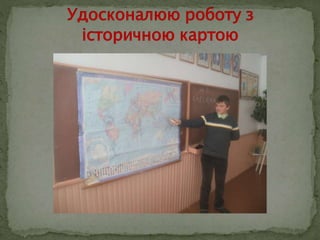 презентація досвіду роботи