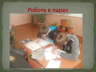 презентація досвіду роботи