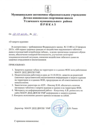 Приказ О Запрете Курения | PDF