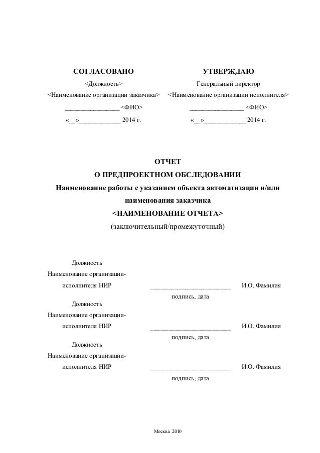 согласовано и утверждаю расположение на листе образец