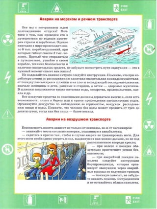 чрезвычайные ситуации