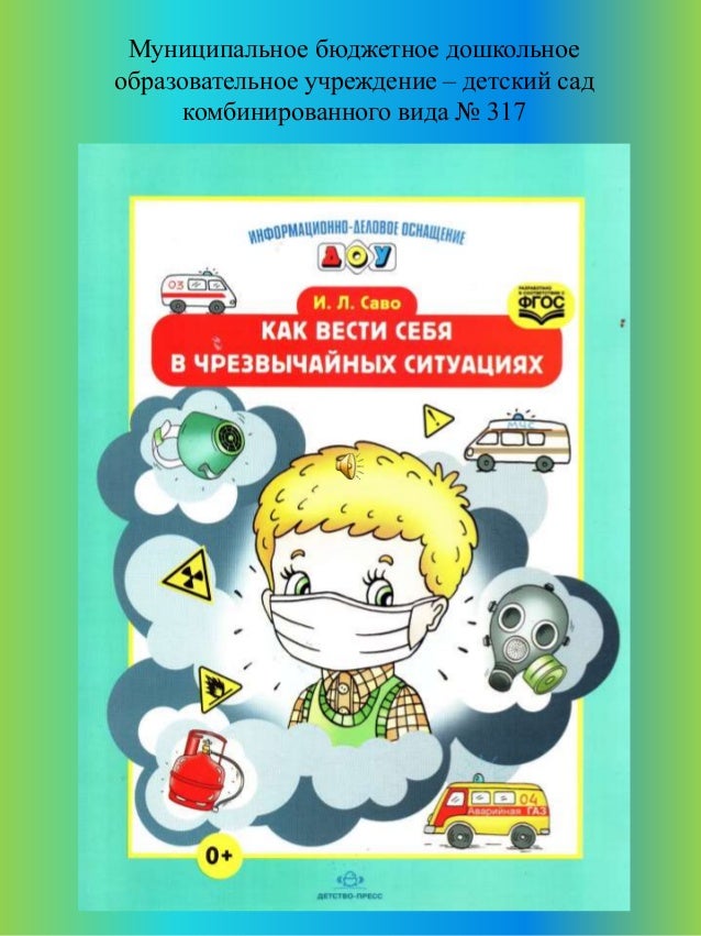 чрезвычайные ситуации