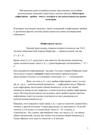 пифагоровы числа | PDF