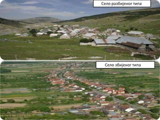 Село разбијеног типа 
Село збијеног типа 
 