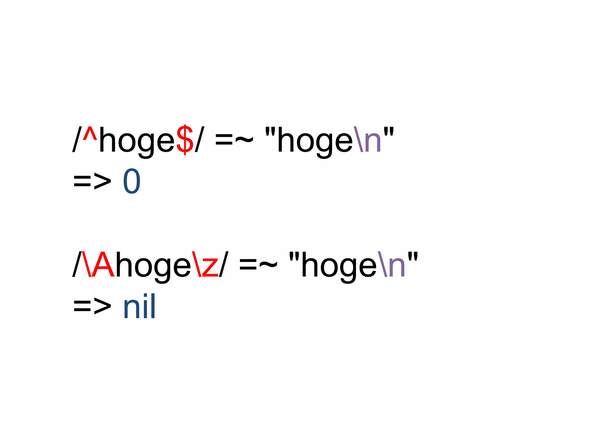 /^hoge$/ =~ "hogen" 
=> 0 
/Ahogez/ =~ "hogen" 
=> nil 
 