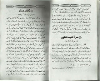 انکشاف Inkshaf