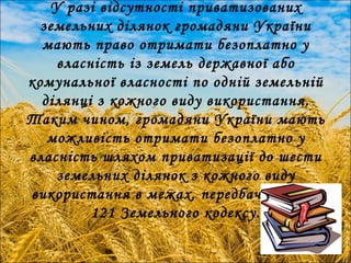 Земля і власність на неї | PPT