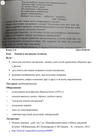 Основы Здоровья 1 Класс "Эмоции И Настроение Человека" | PDF