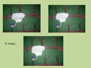 ο λύκος των παραμυθιών και ο λύκος της   