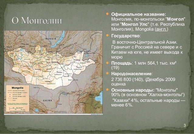 Монгольская юрта.