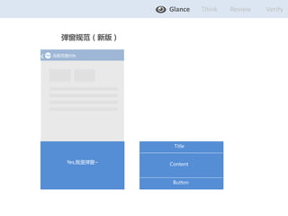 logloogoǰҳtitle 
Yes,ǵ~ 
Glance Think Verify 
Title 
Content 
Button 
淶°棩 
Review 
 