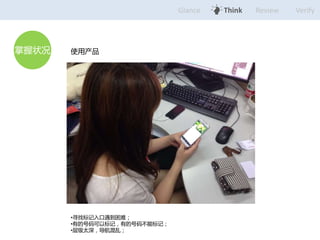 Glance Think Review Verify 
״ʹò 
?Ѱұѣ 
?еĺԱǣеĺ벻ܱǣ 
?㼶̫ң 
 