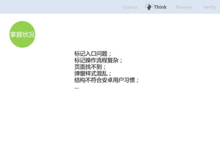 Glance Think Review Verify 
⣻ 
ǲ̸ӣ 
ҳҲ 
ʽң 
ṹϰ׿ûϰߣ 
 
״ 
 