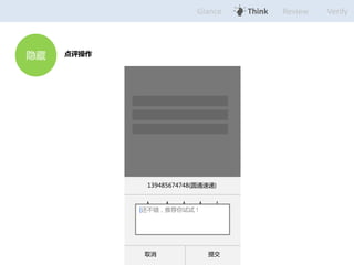 Glance Think Review Verify 
ص 
139485674748(Բͨٵ) 
|Ƽԣ 
TAķۣø֪ 
ȡύ 
 