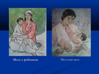 ММааттьь сс ррееббееннккоомм ММооллооддааяя ммааттьь 
 