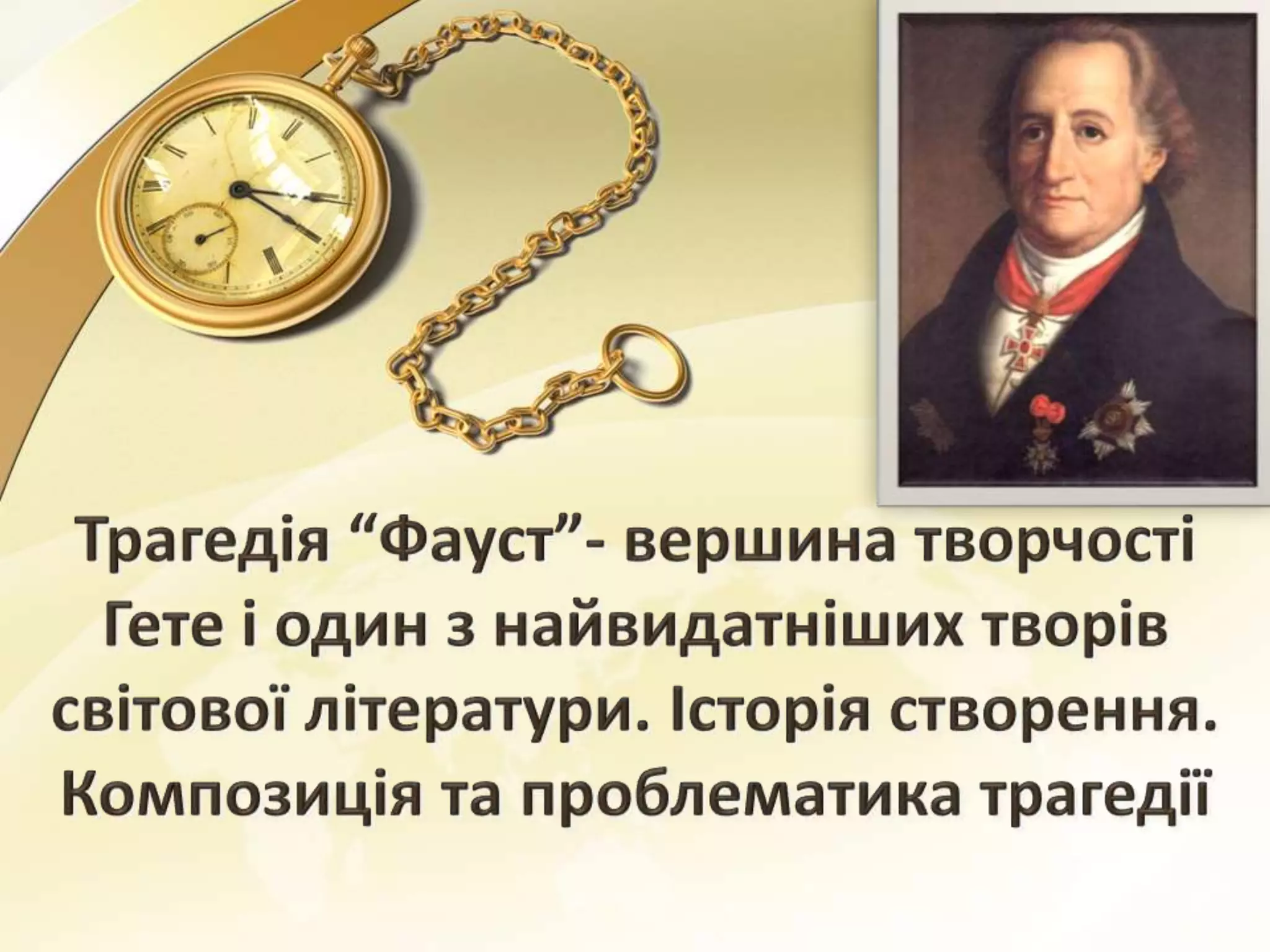 трагедія фауст | PPT