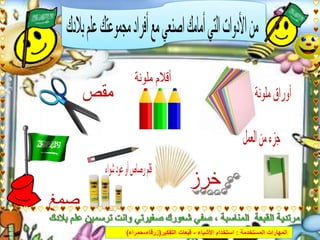 التي في اختر اسم المهارة الصورة أمامك ما اسم