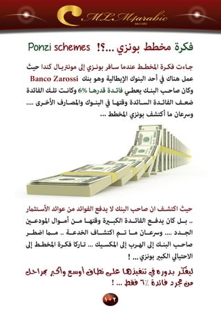 اسرار وخفايا التسويق الشبكي  -  الفصل الثاني