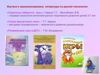 сказочные лабиринты игры | PPT