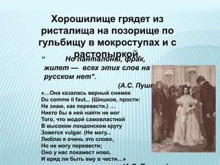 Презентация Заимствования | PPT