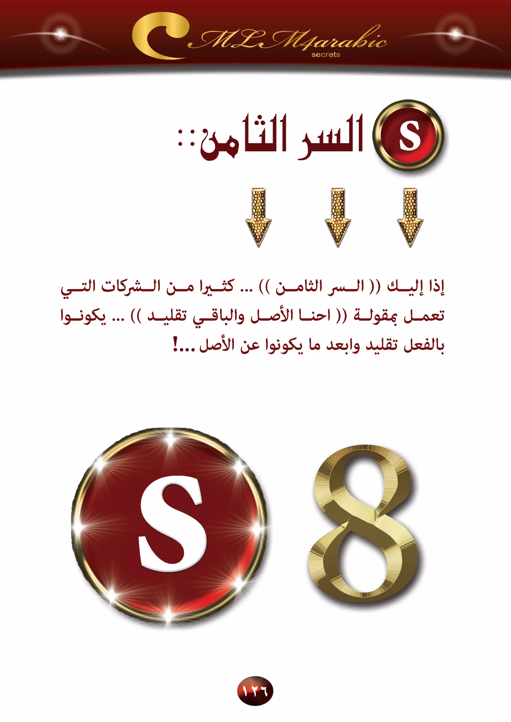 اسرار وخفايا التسويق الشبكي  -  الفصل الثالث