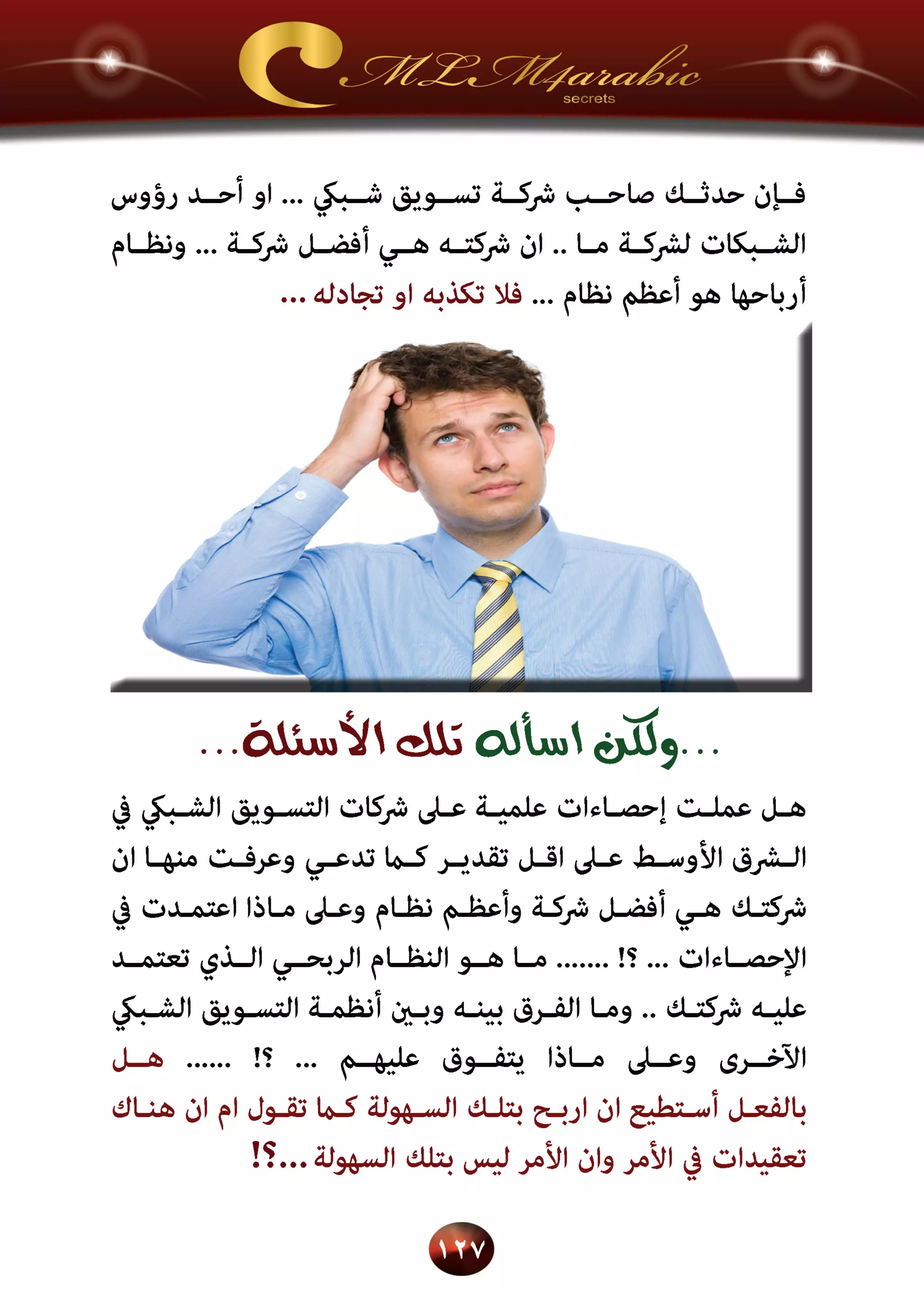 اسرار وخفايا التسويق الشبكي  -  الفصل الثالث