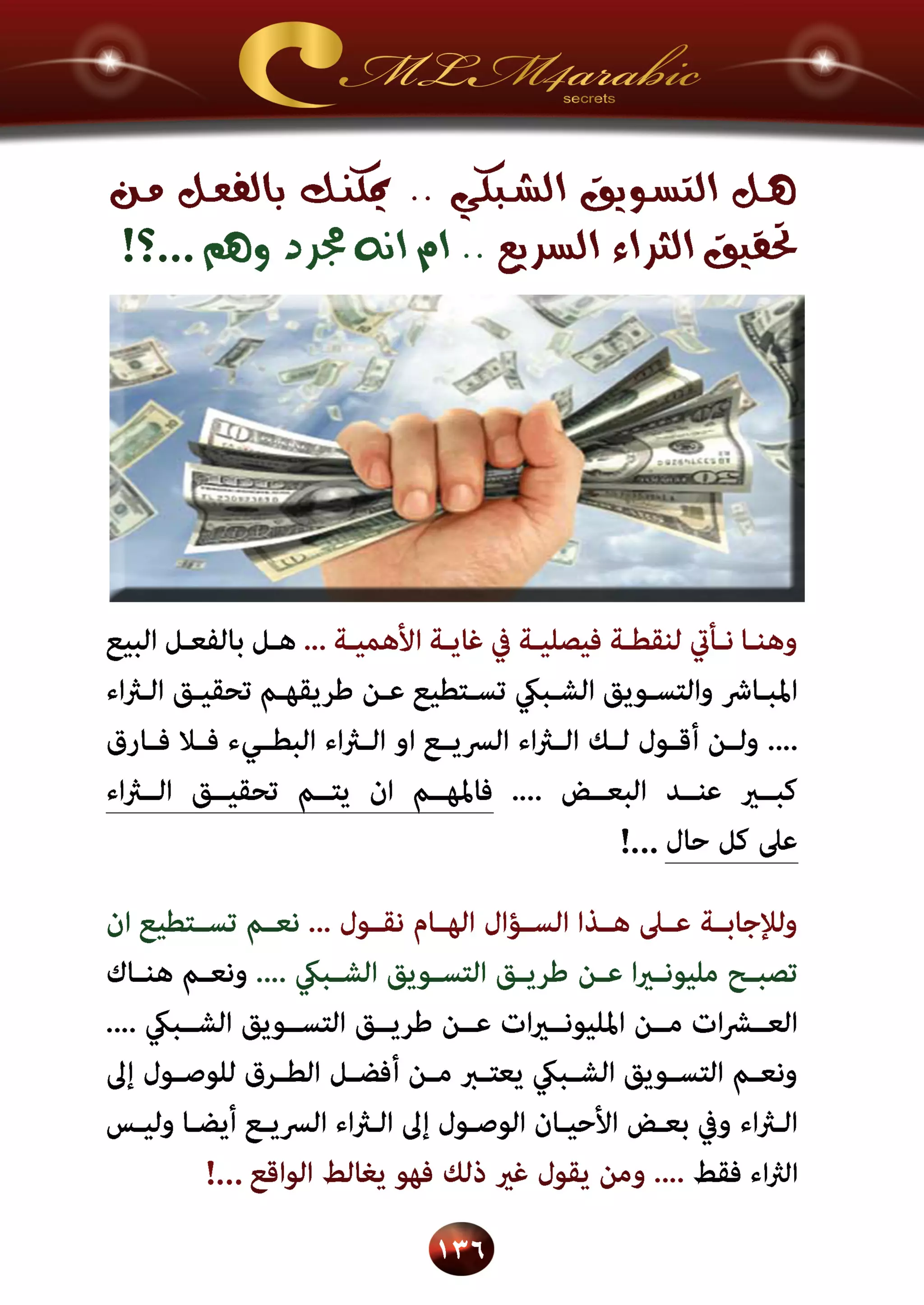 اسرار وخفايا التسويق الشبكي  -  الفصل الثالث