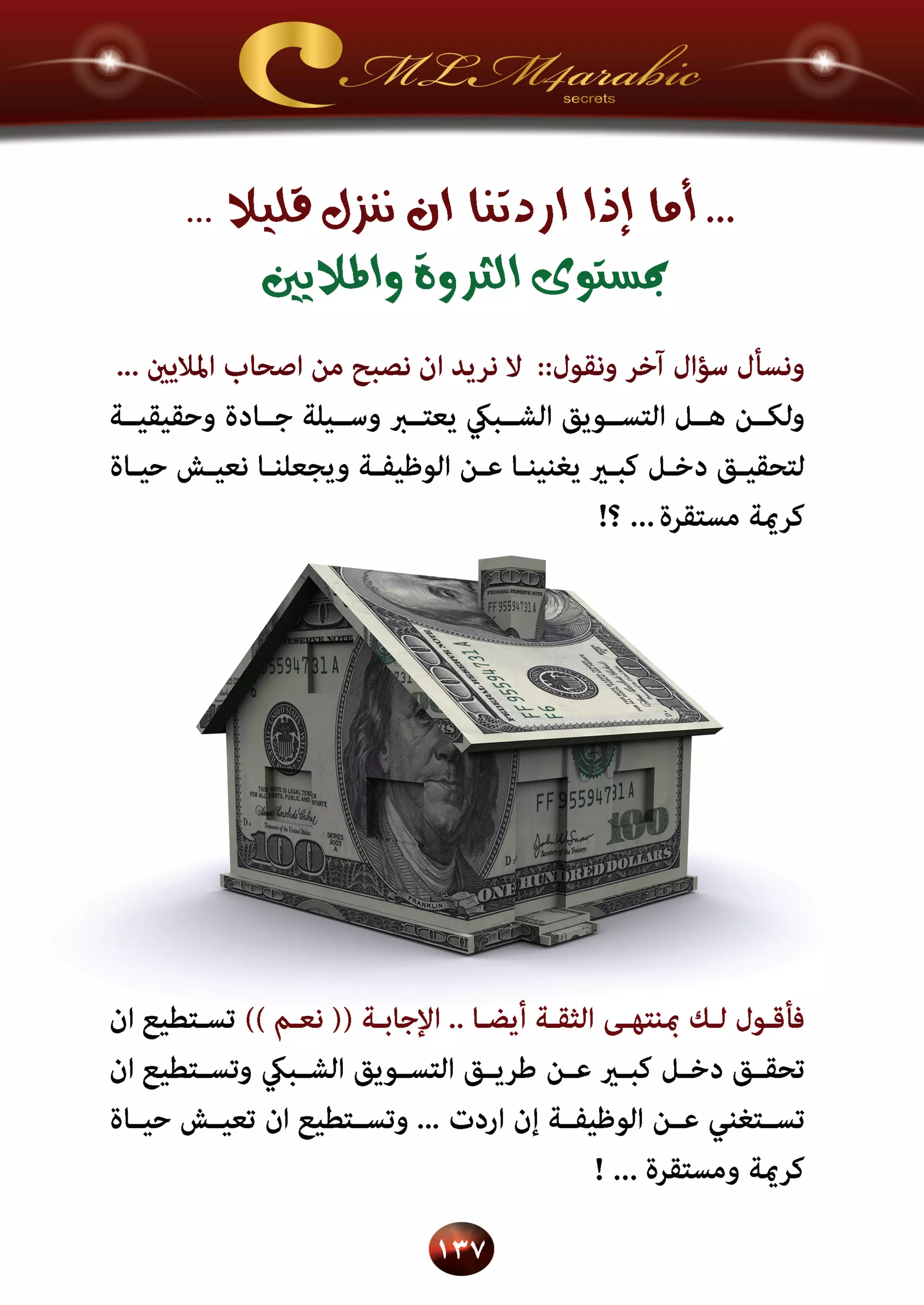 اسرار وخفايا التسويق الشبكي  -  الفصل الثالث