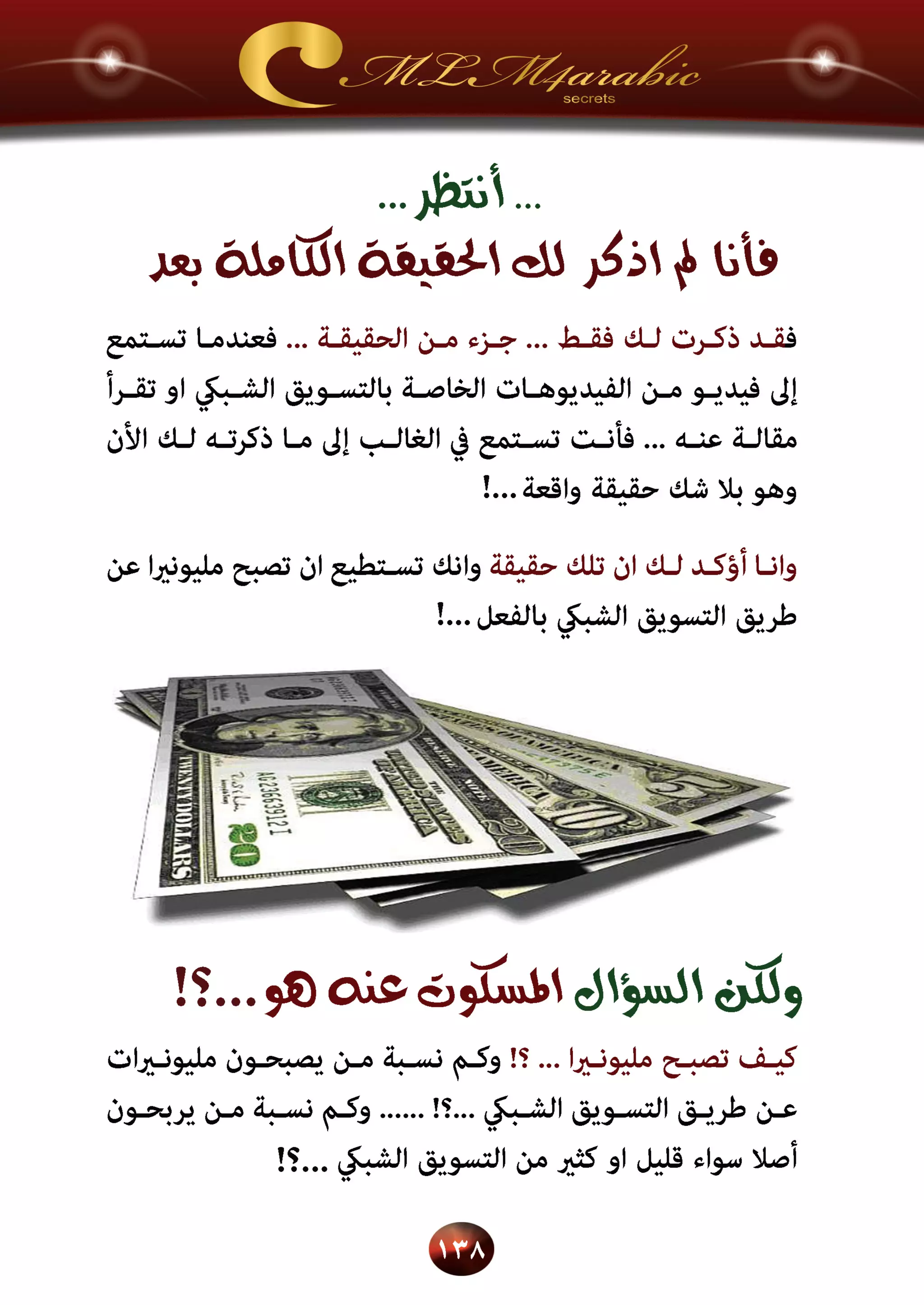 اسرار وخفايا التسويق الشبكي  -  الفصل الثالث