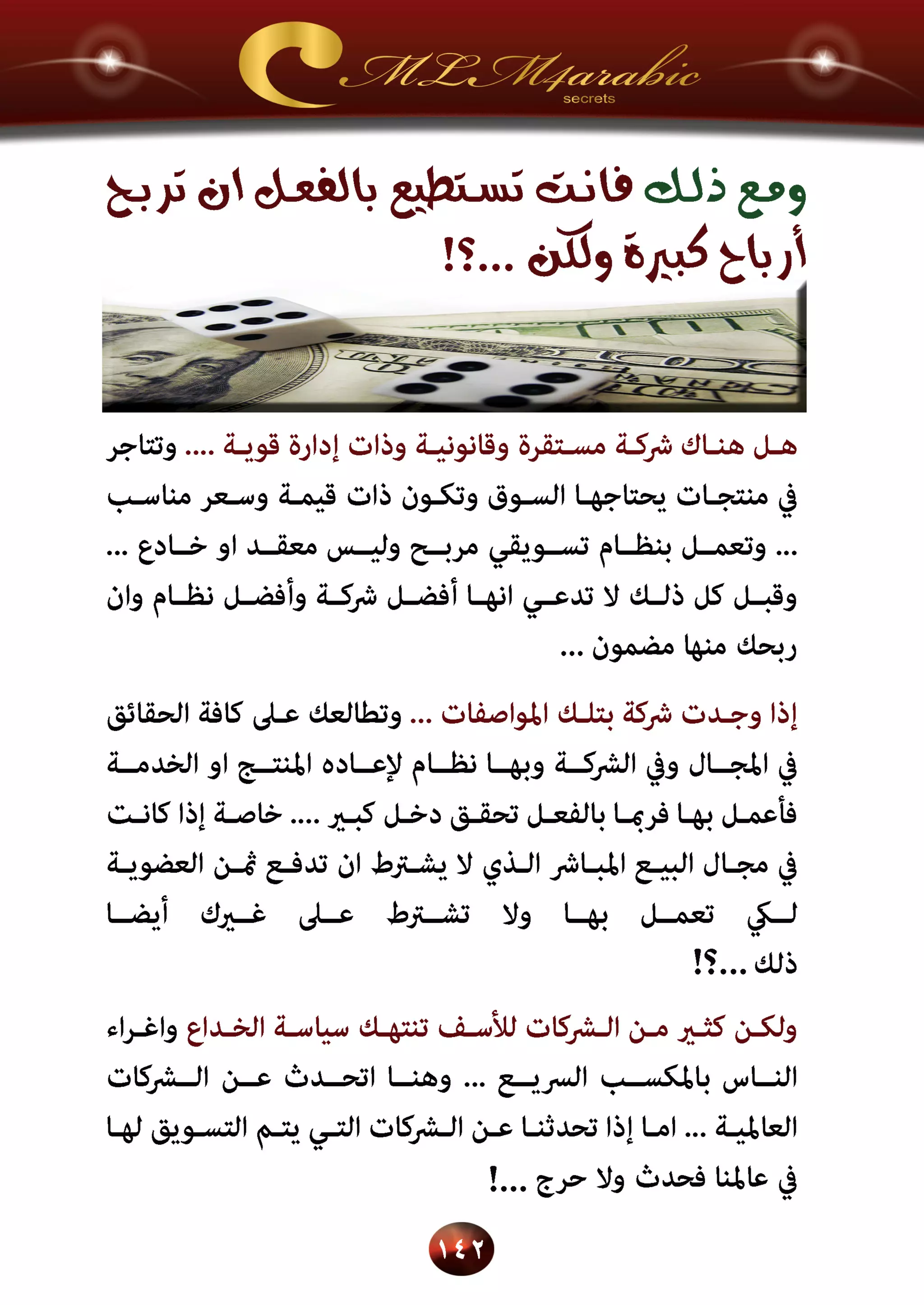 اسرار وخفايا التسويق الشبكي  -  الفصل الثالث