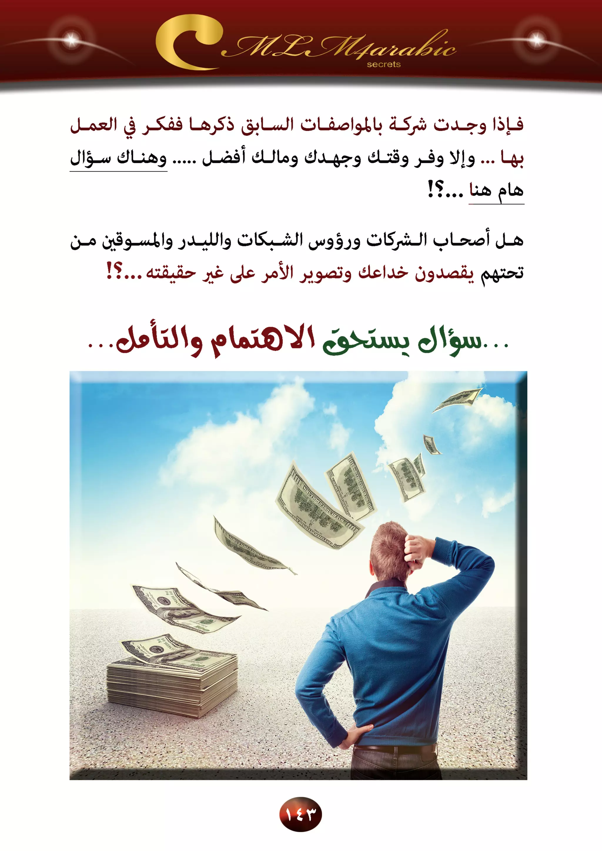 اسرار وخفايا التسويق الشبكي  -  الفصل الثالث