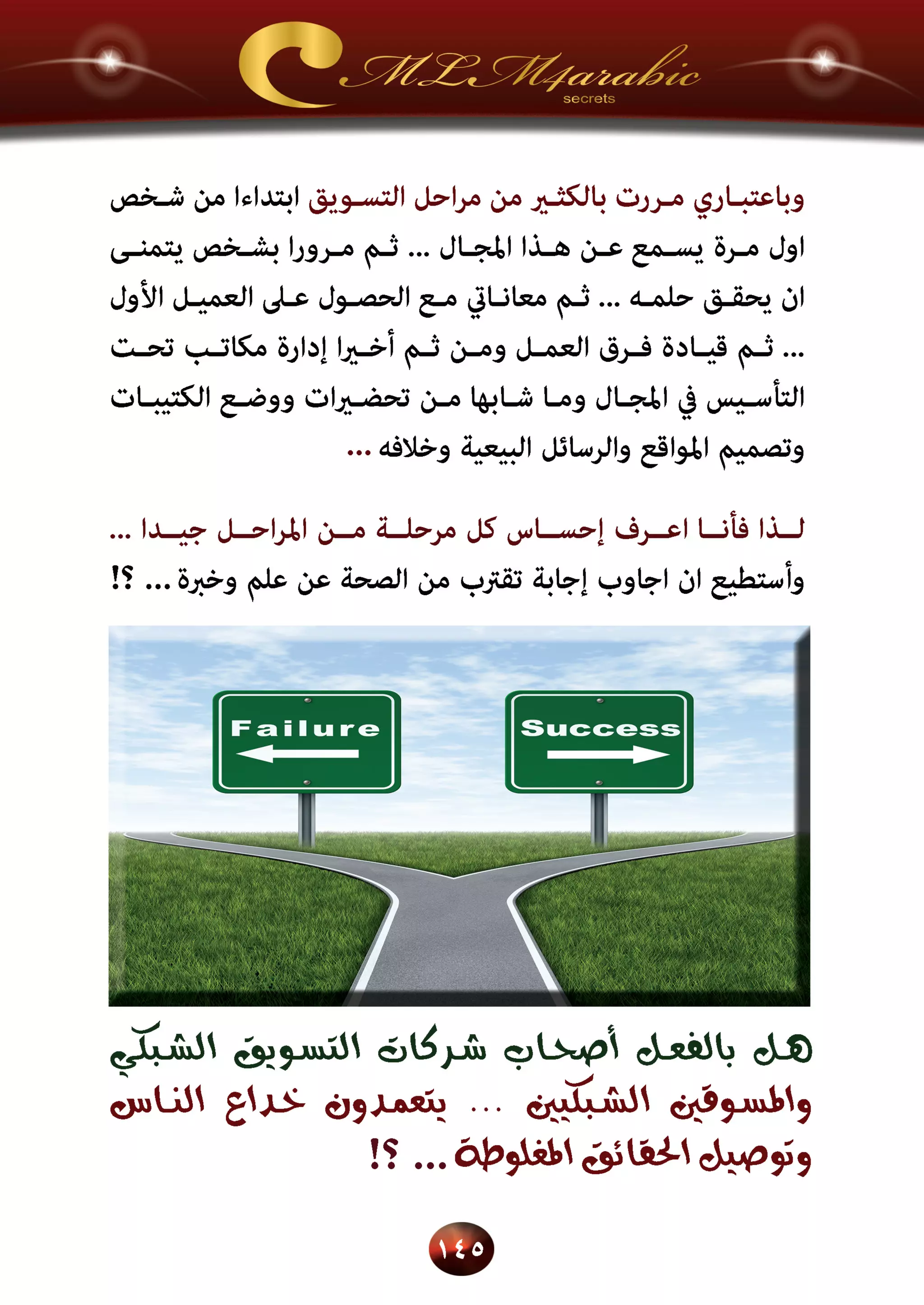 اسرار وخفايا التسويق الشبكي  -  الفصل الثالث