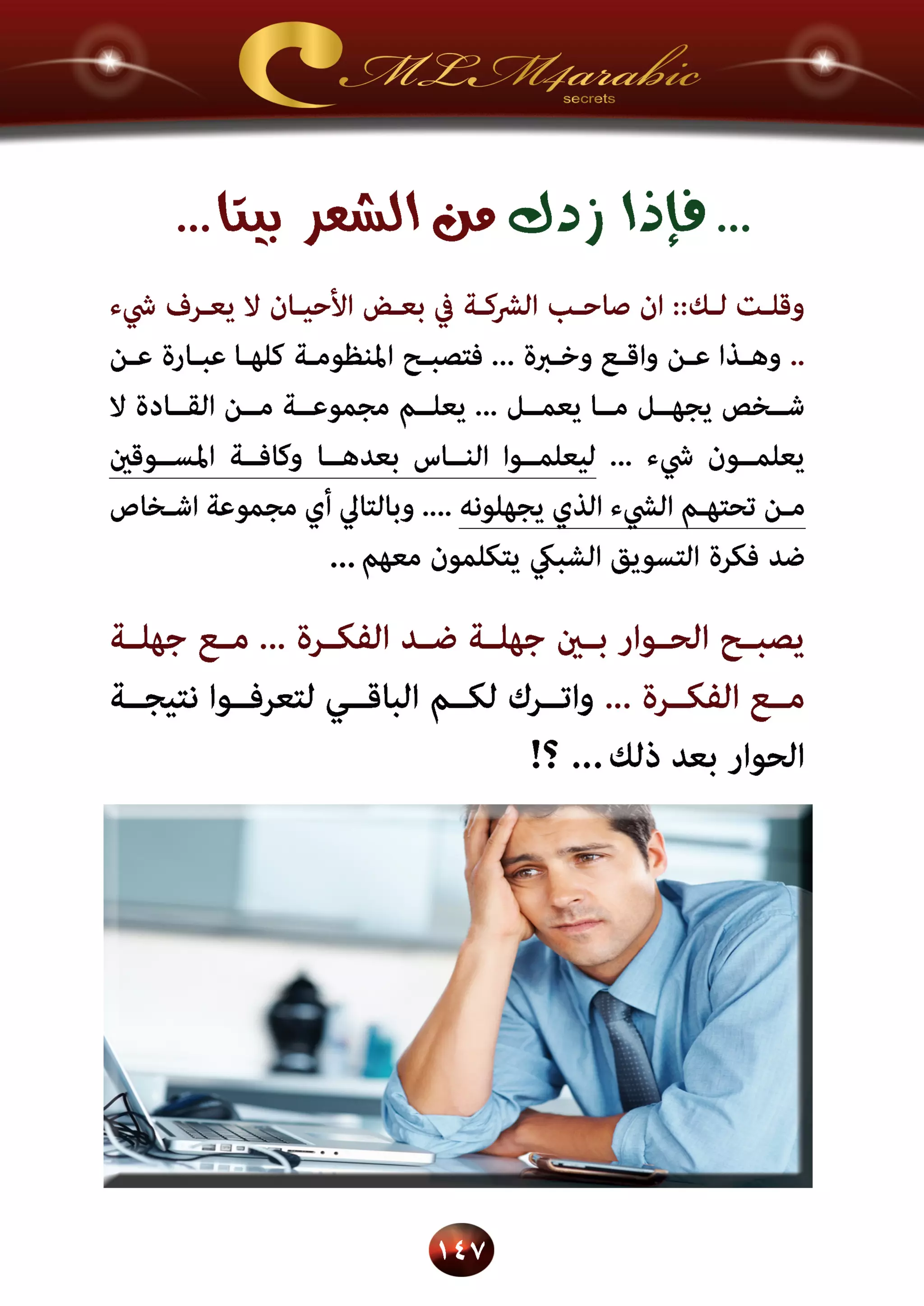 اسرار وخفايا التسويق الشبكي  -  الفصل الثالث