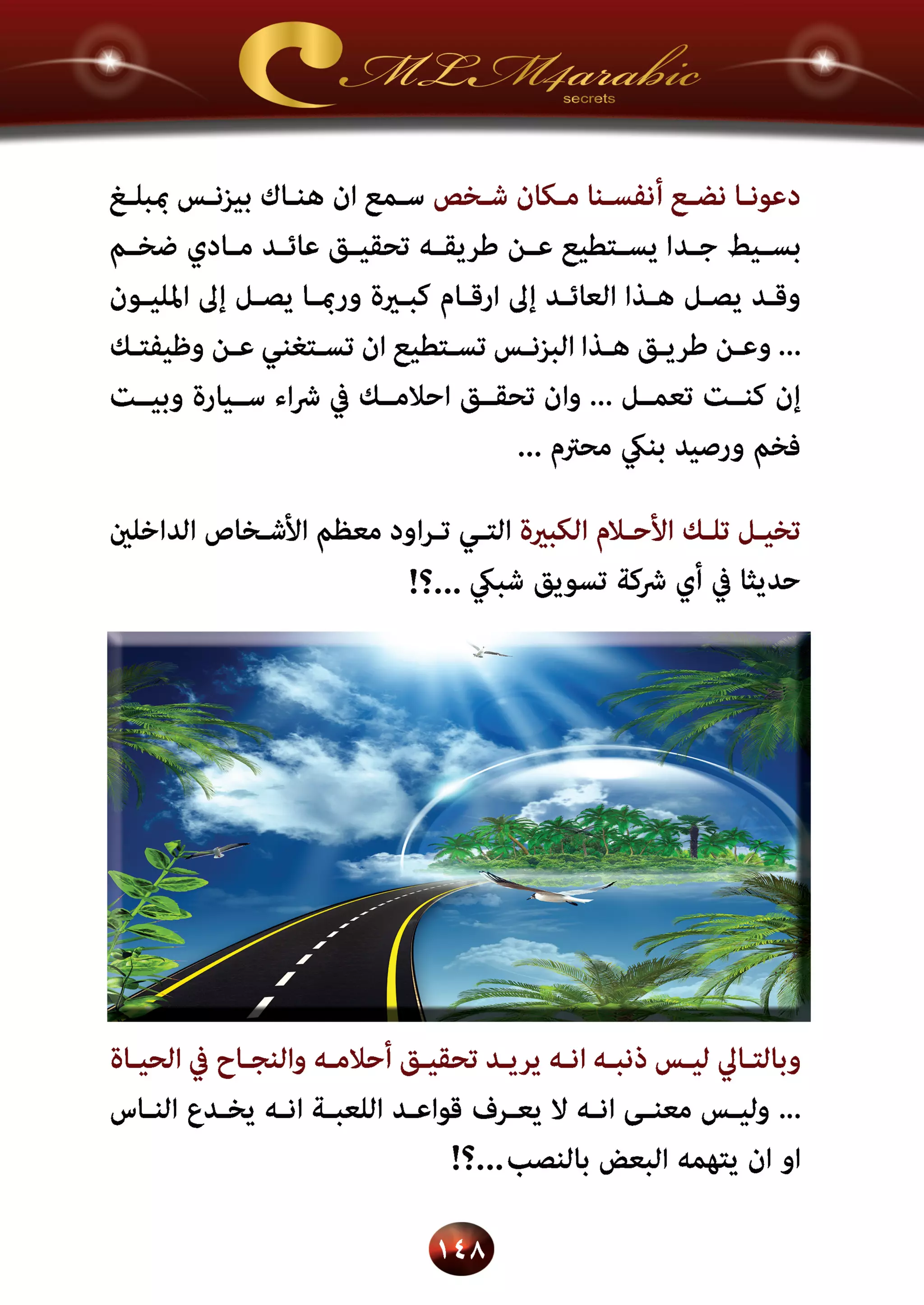 اسرار وخفايا التسويق الشبكي  -  الفصل الثالث