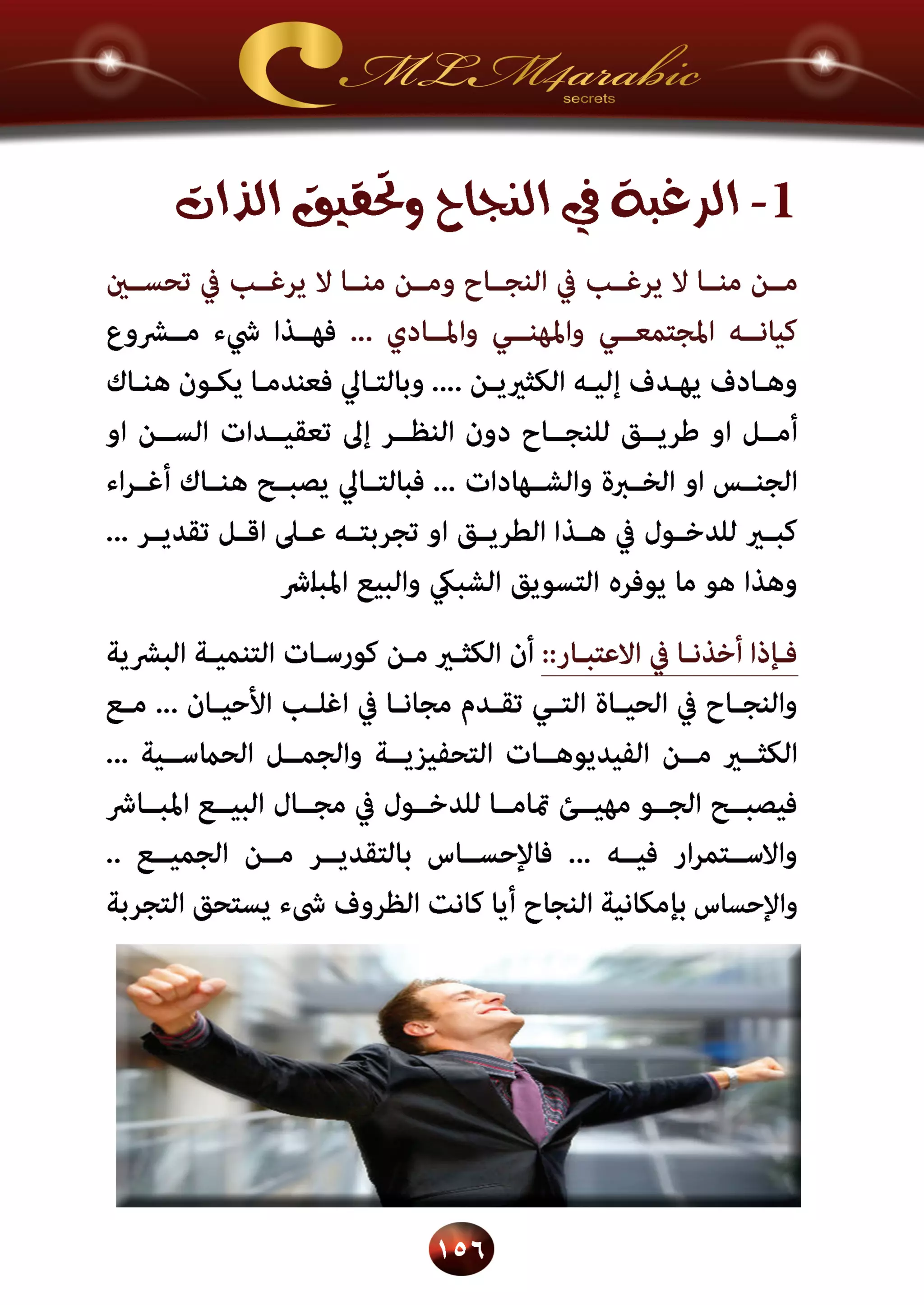 اسرار وخفايا التسويق الشبكي  -  الفصل الثالث