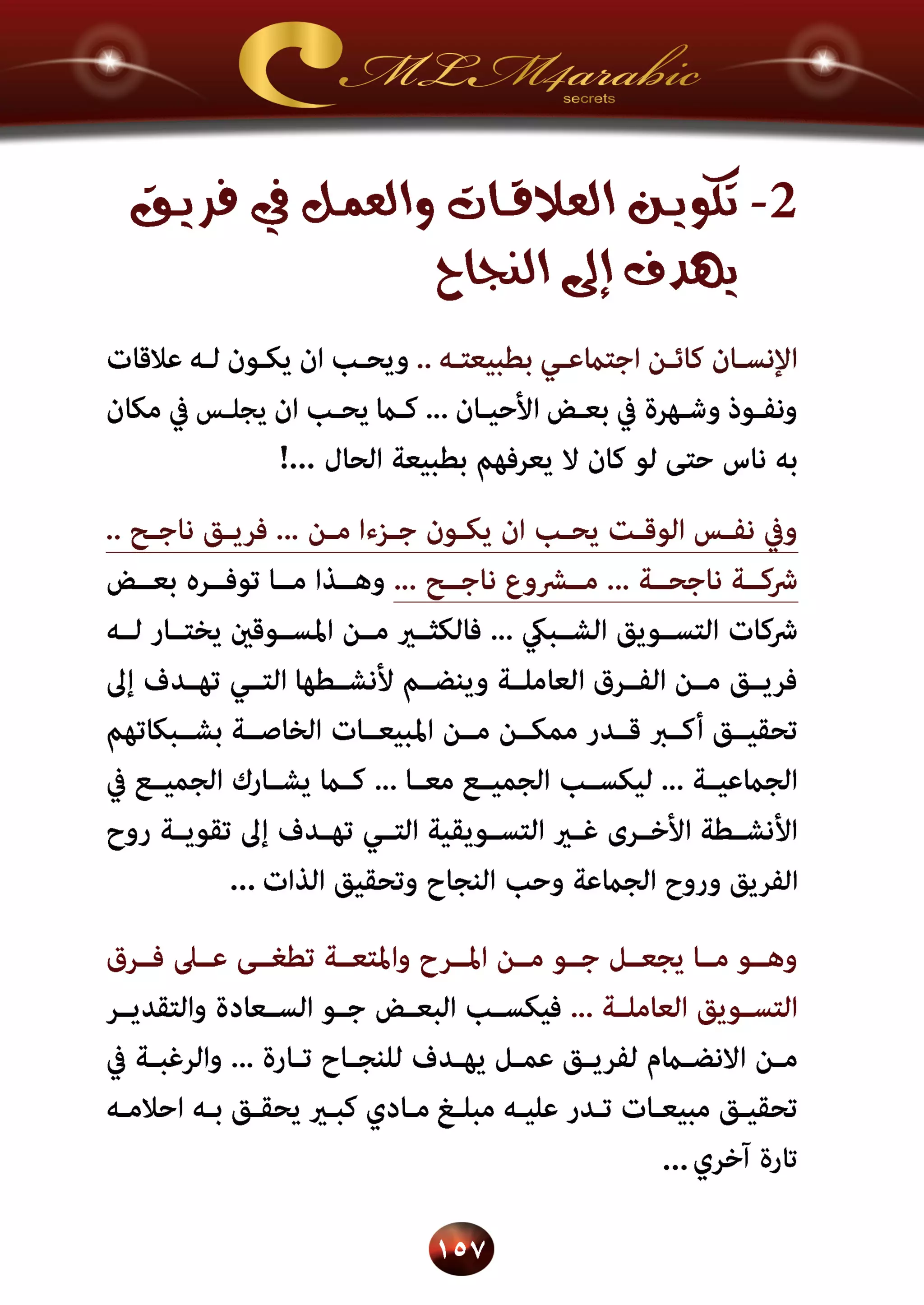 اسرار وخفايا التسويق الشبكي  -  الفصل الثالث