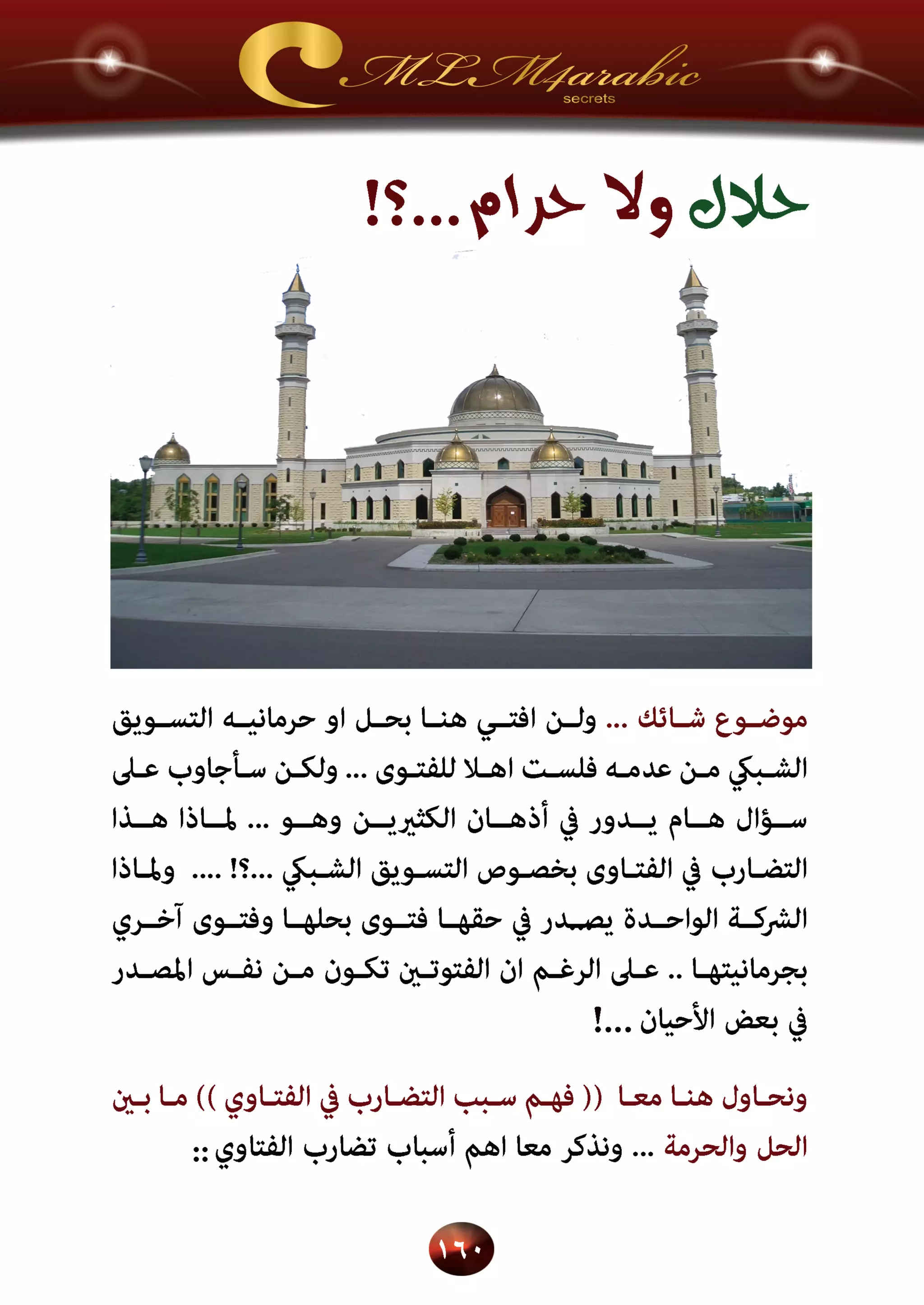 اسرار وخفايا التسويق الشبكي  -  الفصل الثالث