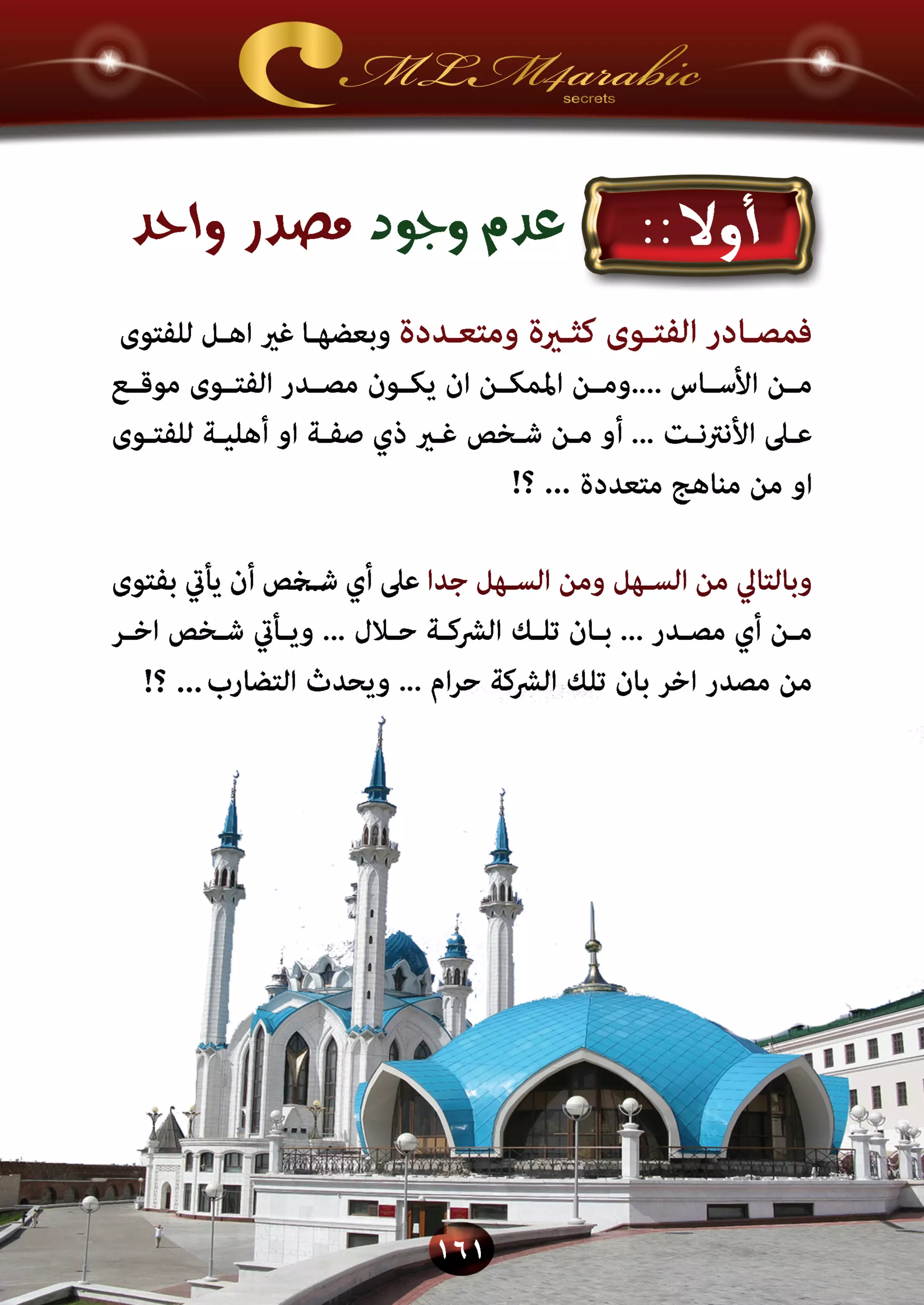 اسرار وخفايا التسويق الشبكي  -  الفصل الثالث