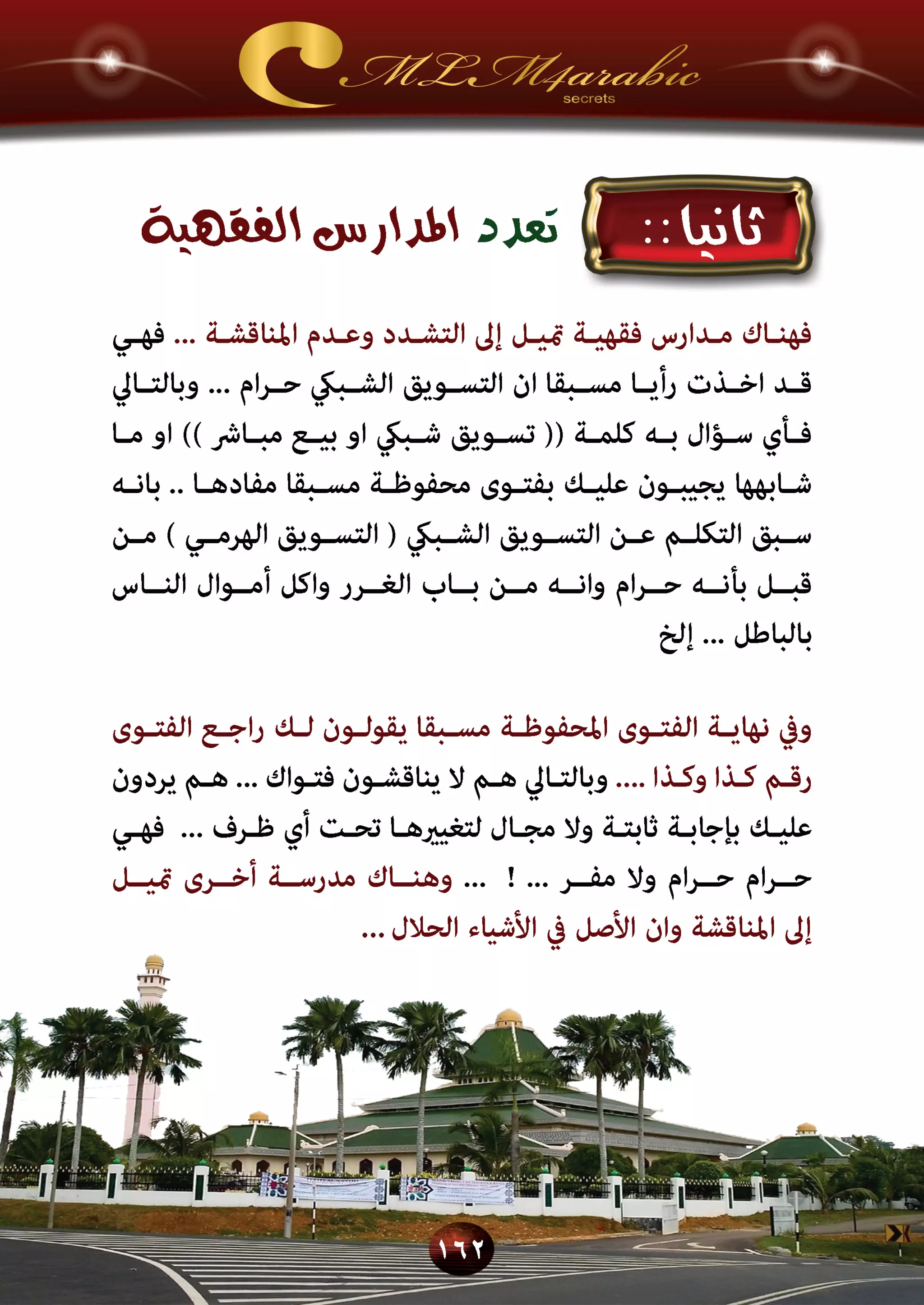 اسرار وخفايا التسويق الشبكي  -  الفصل الثالث