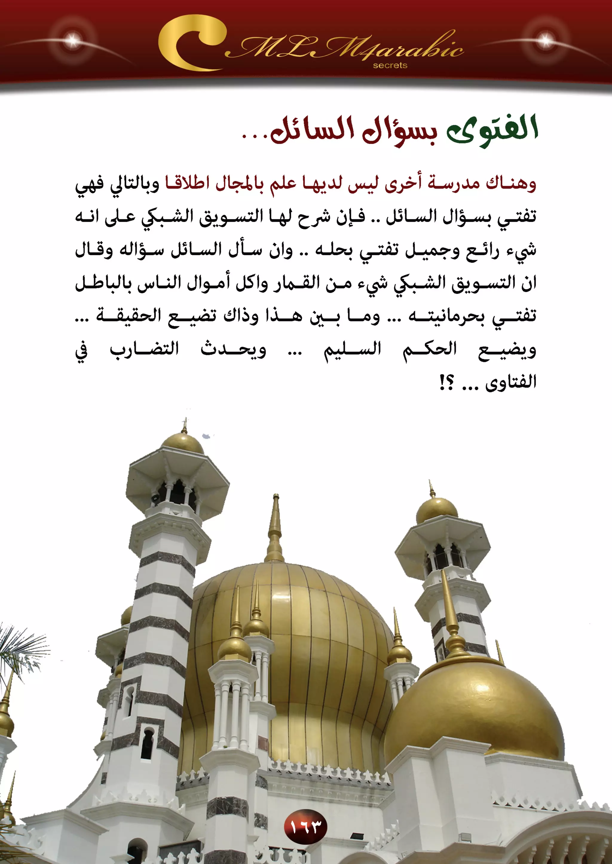 اسرار وخفايا التسويق الشبكي  -  الفصل الثالث