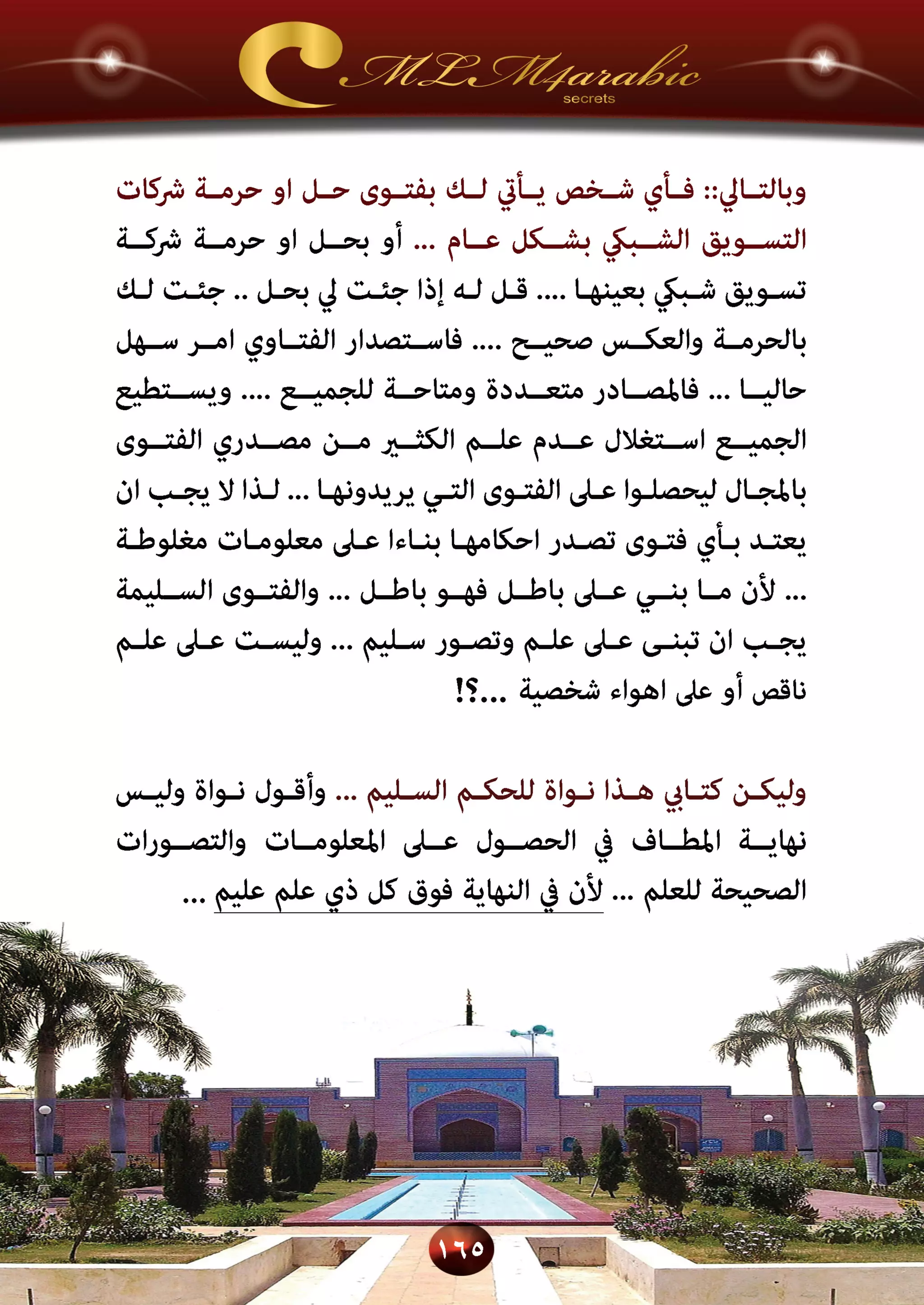 اسرار وخفايا التسويق الشبكي  -  الفصل الثالث