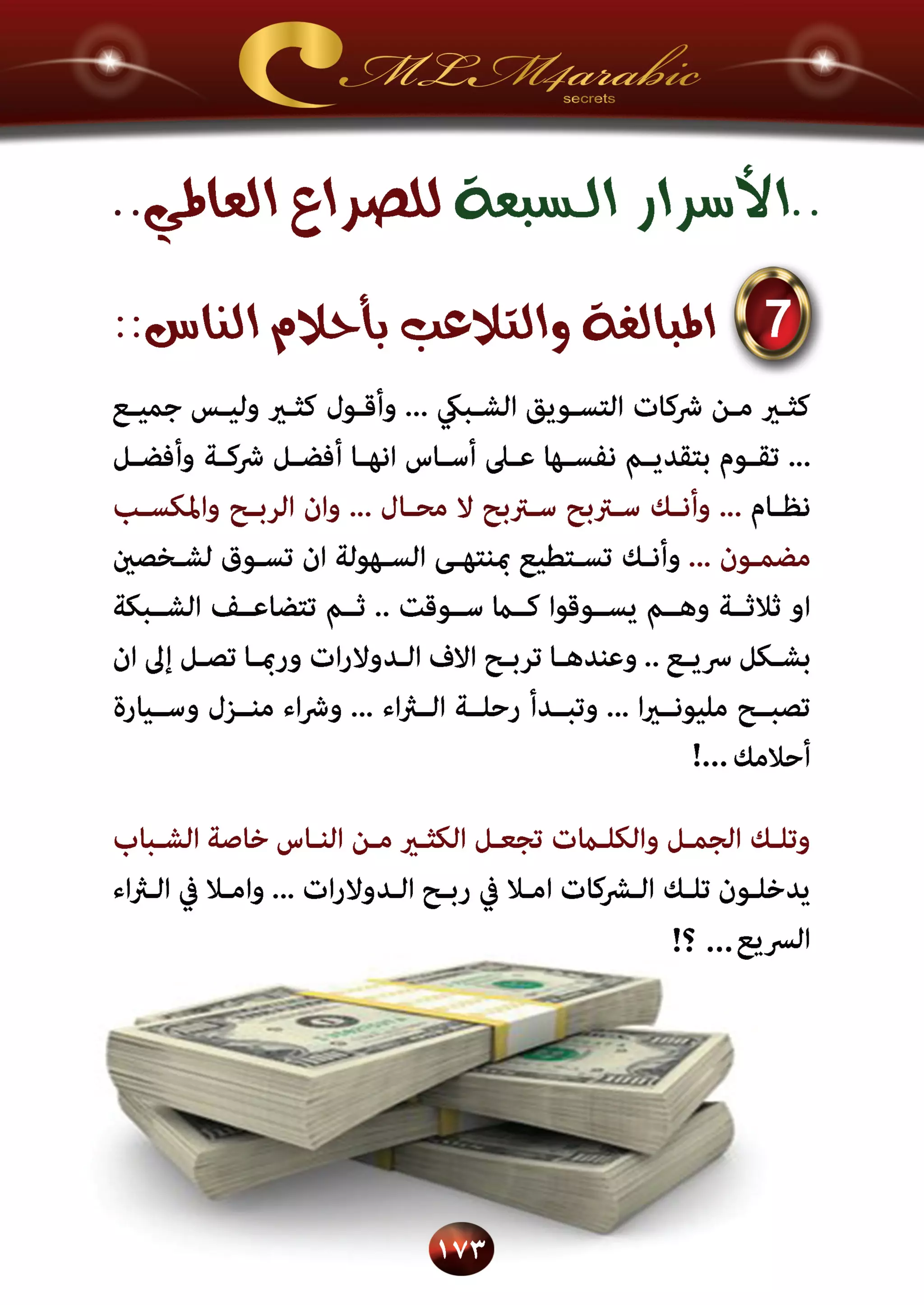 اسرار وخفايا التسويق الشبكي  -  الفصل الثالث